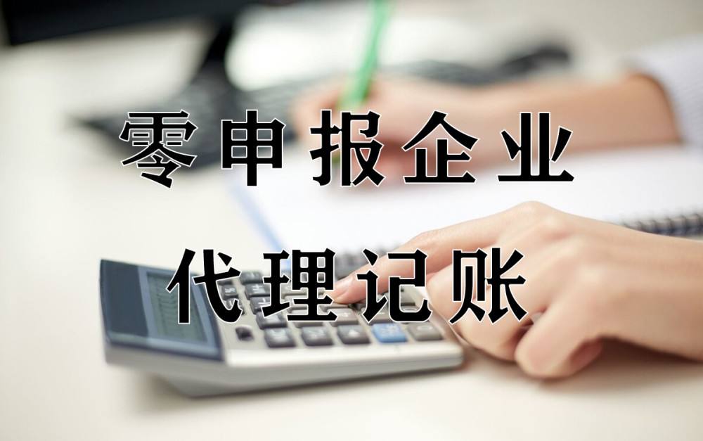 东莞公司注册经营不下去可以试试零申报