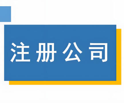 东莞餐饮行业注册公司的特殊资质要求