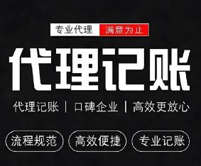 东莞代理记账公司：为您提供专业的财务管理服务