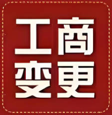 代办营业执照变更怎么收费？轻松了解费用与服务细节